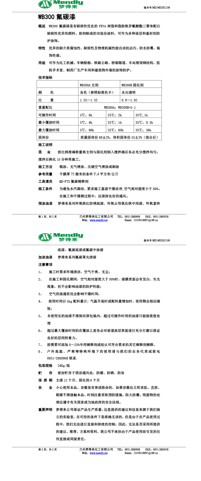 霍尔果斯氟碳涂料