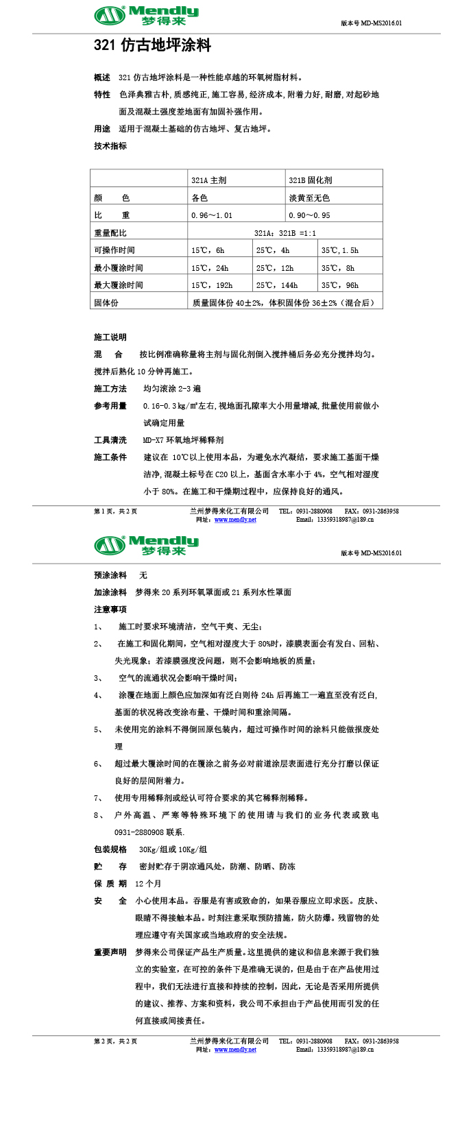 霍尔果斯仿古地坪涂料