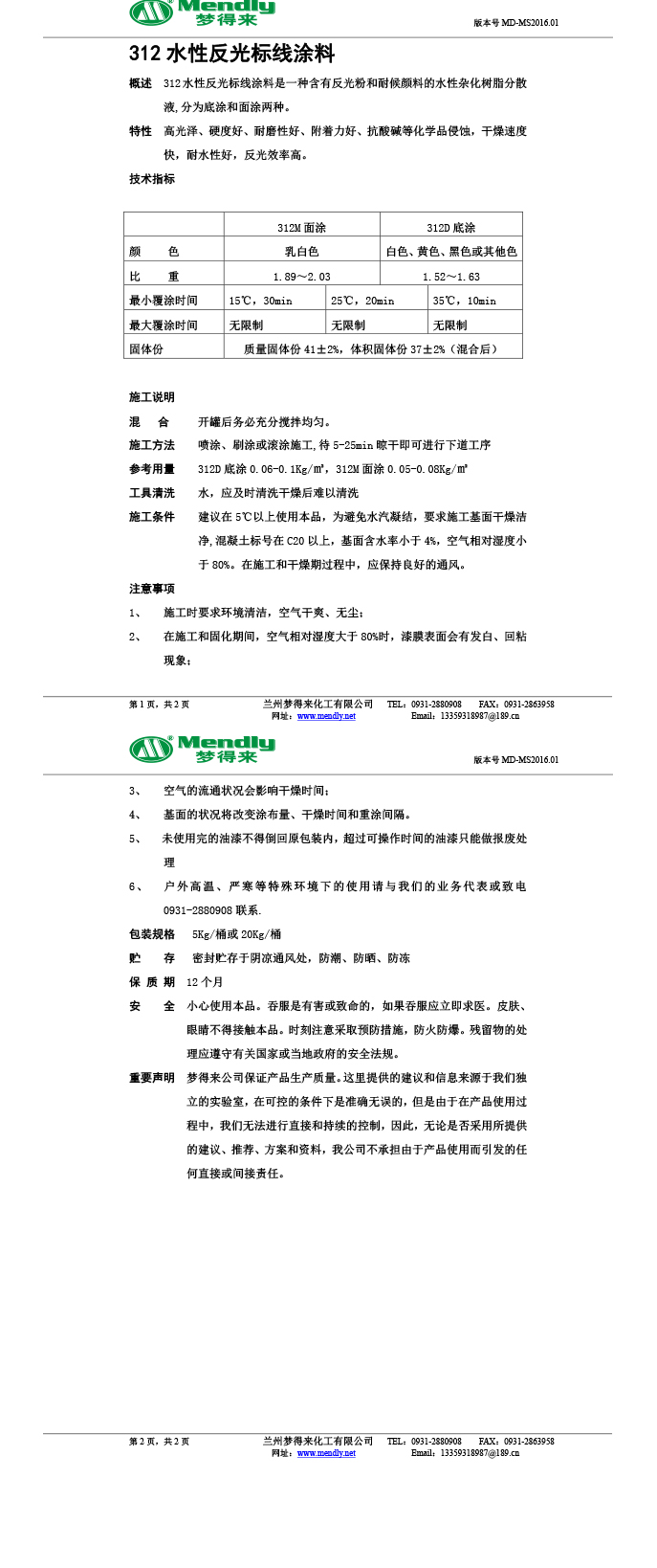 水性反光霍尔果斯标线涂料
