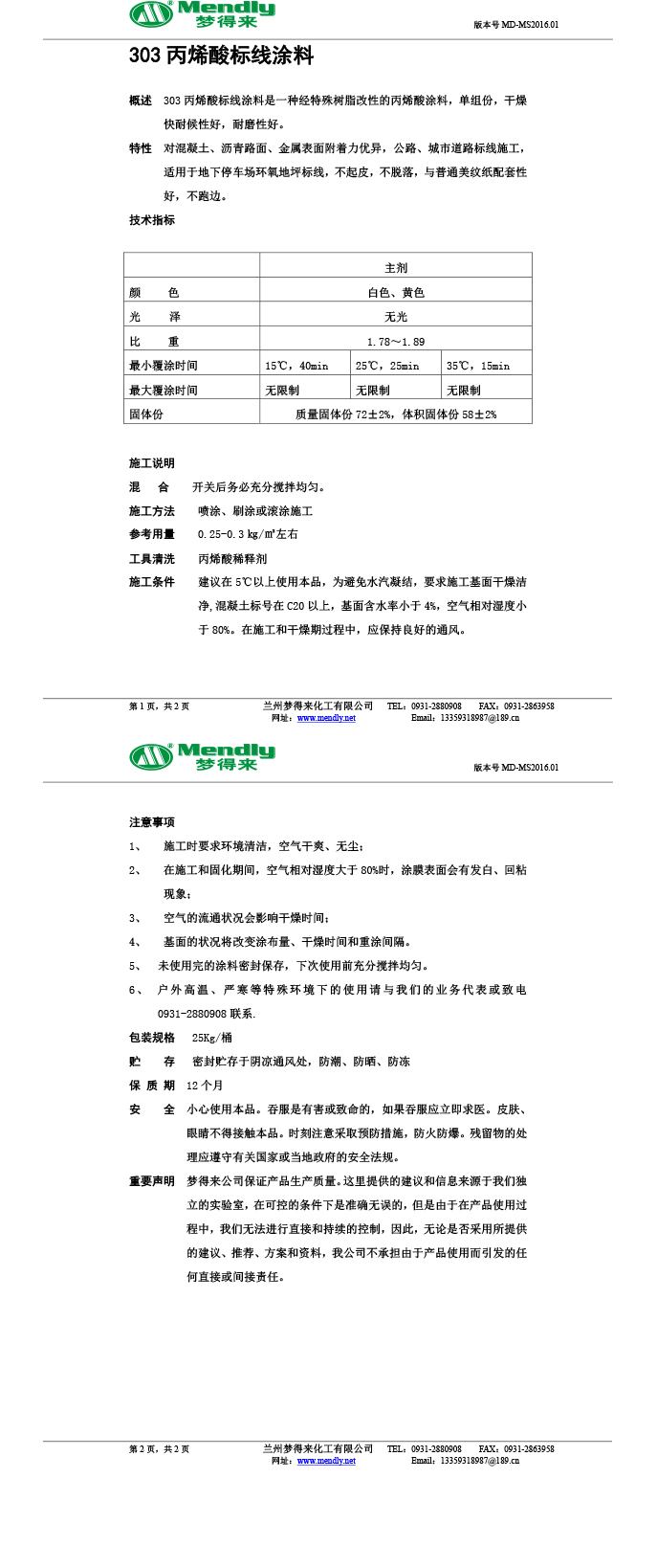 丙烯酸霍尔果斯标线涂料
