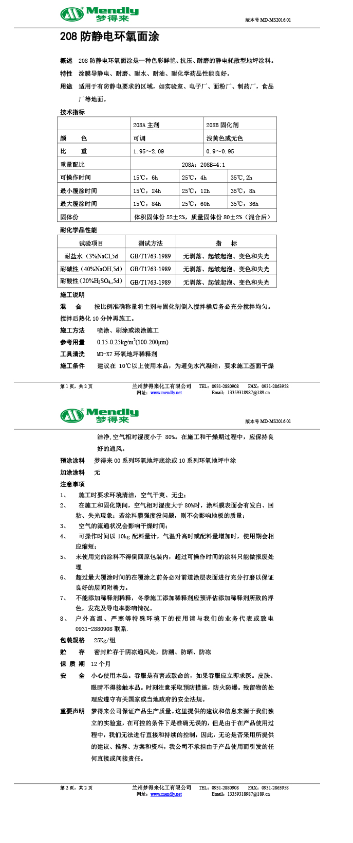 防静电霍尔果斯环氧自流平面涂