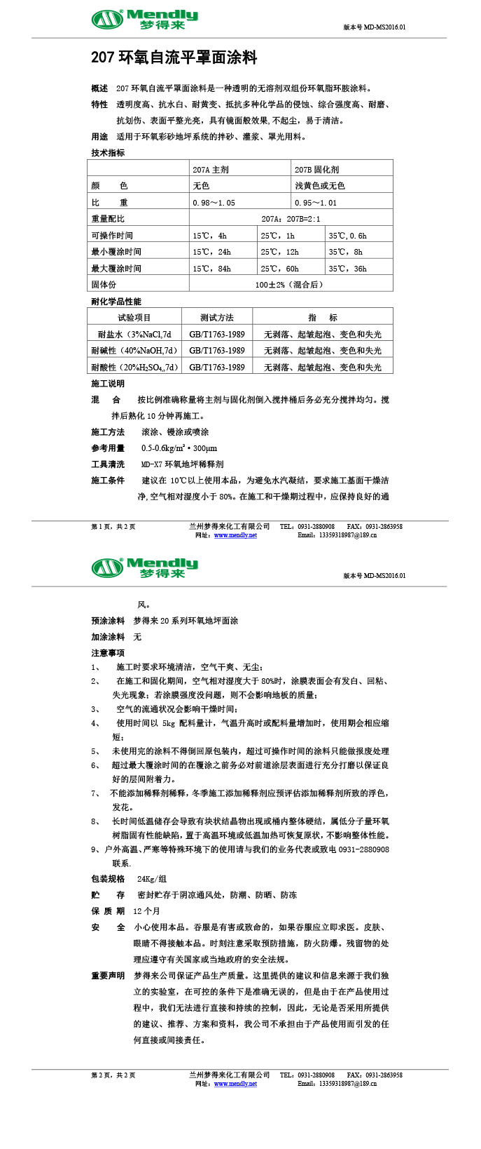霍尔果斯环氧自流平罩面涂料