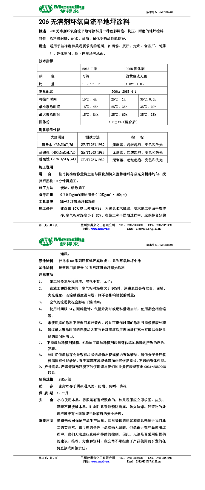 无溶剂型霍尔果斯环氧地坪涂料
