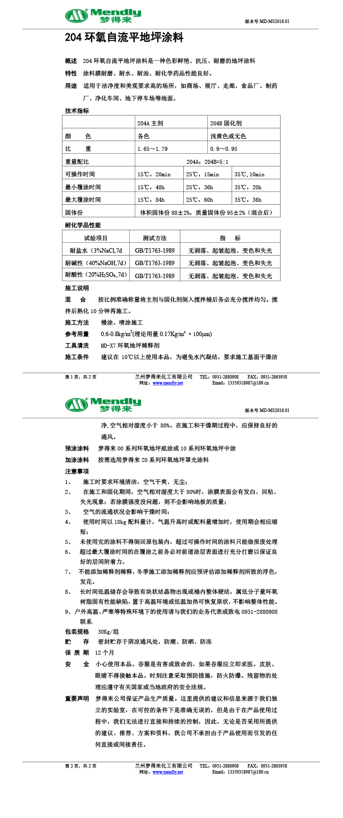 霍尔果斯环氧自流平地坪涂料