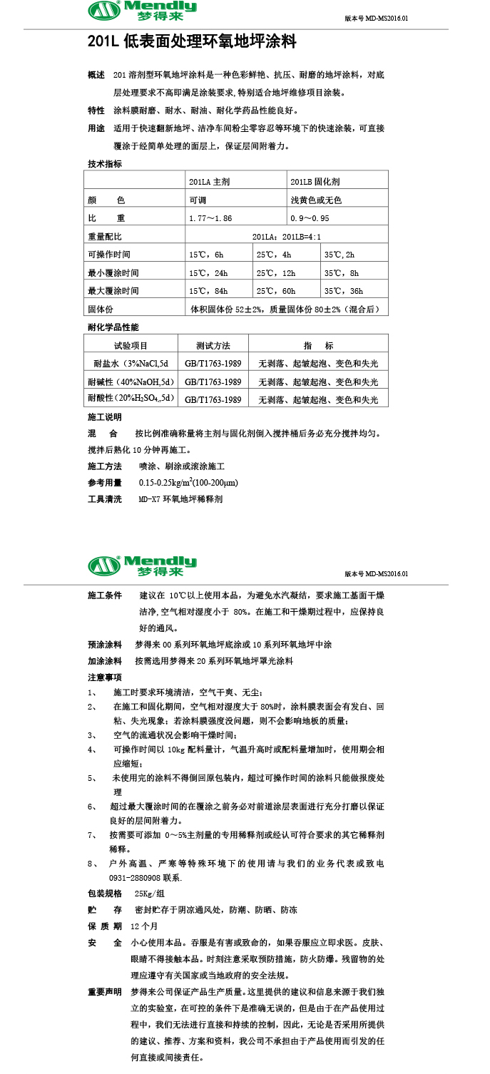 低表面处理霍尔果斯环氧地坪涂料