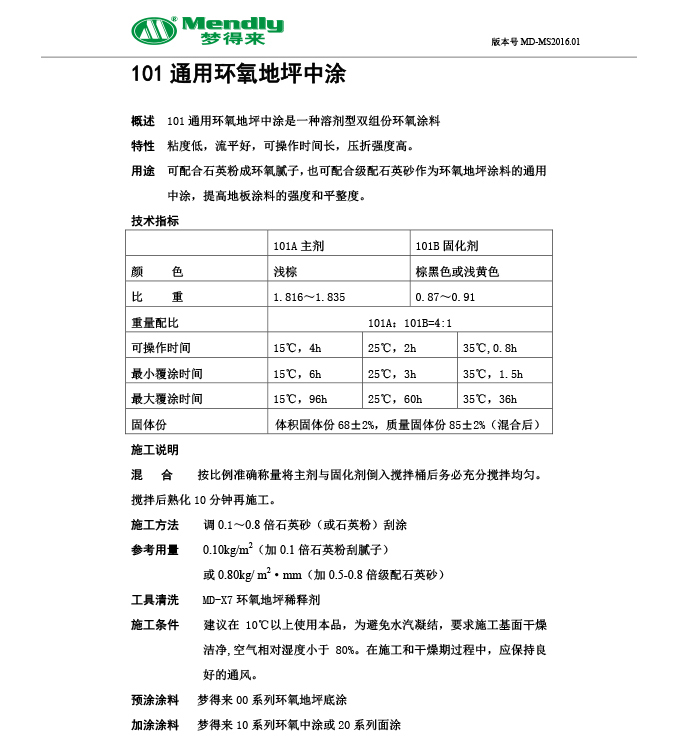 通用霍尔果斯霍尔果斯环氧地坪中涂